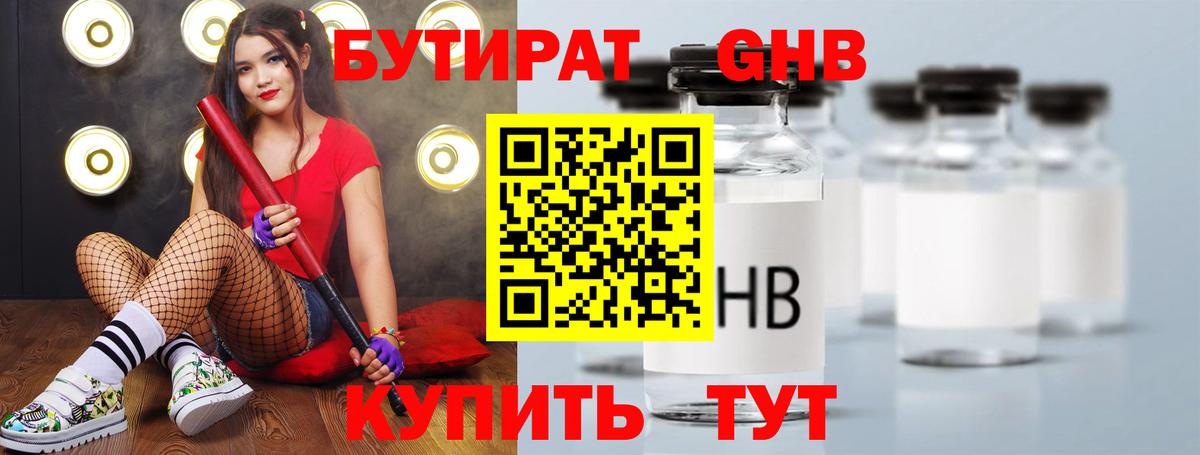 Канск  Бутират жидкий экстази  Вход с VPN 