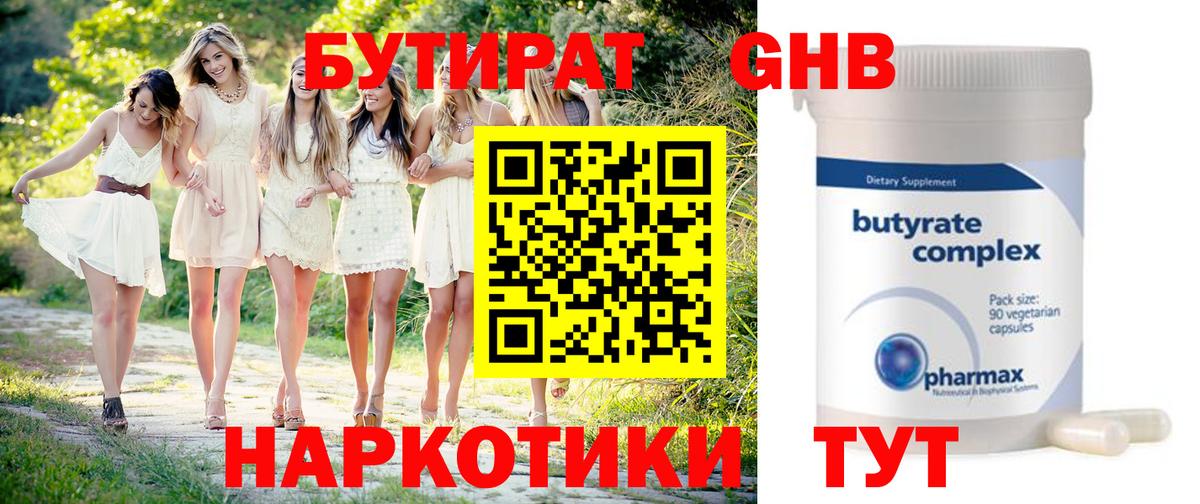 БУТИРАТ буратино Канск