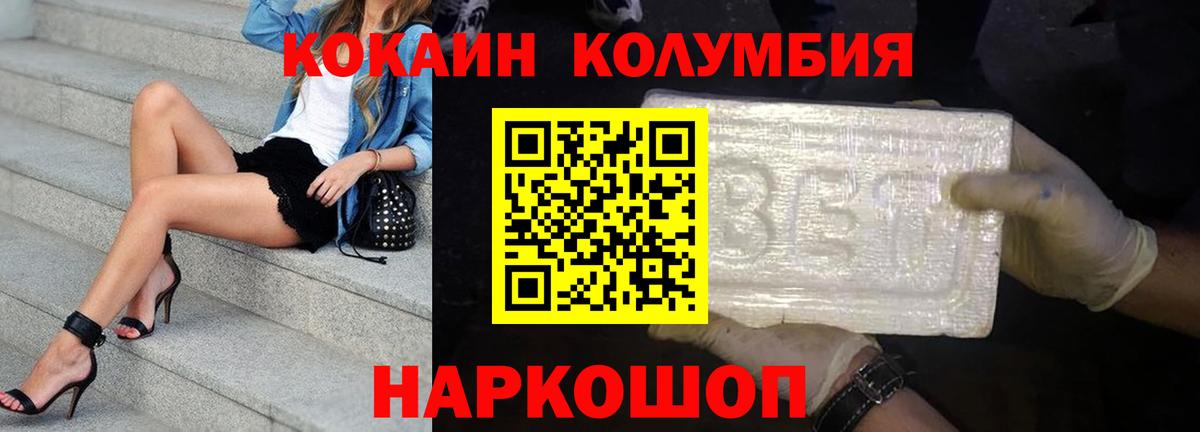 COCAIN Перу  Кокаин Колумбийский  где купить наркотик  Вход с VPN  Канск 
