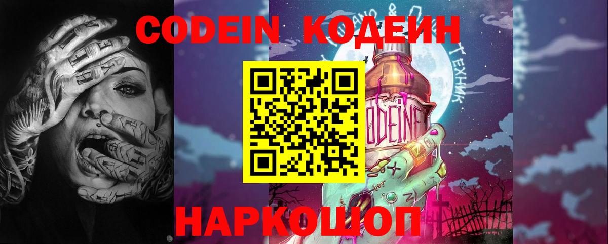 Канск  Codein Purple Drank  Кодеин напиток Lean (лин)  Вход с VPN 