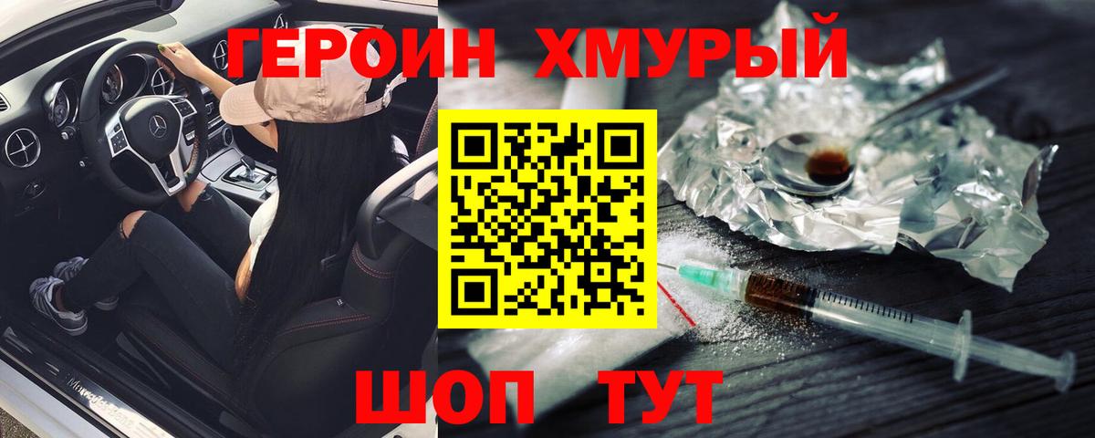 Канск  Героин  Вход с VPN  Героин белый 