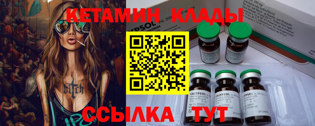 КЕТАМИН ketamine Канск