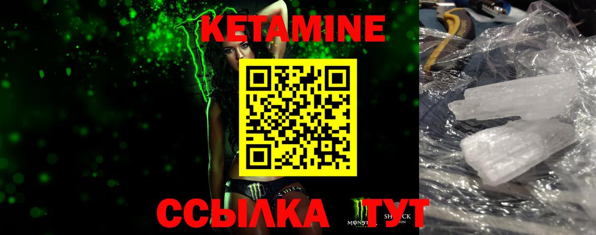 Кетамин VHQ  Кетамин VHQ  Канск  Вход с VPN 