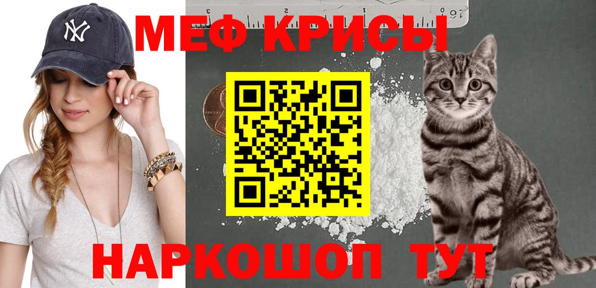 МЯУ-МЯУ  МЯУ-МЯУ  Канск  Мефедрон мука  Вход с VPN  Меф мяу мяу 
