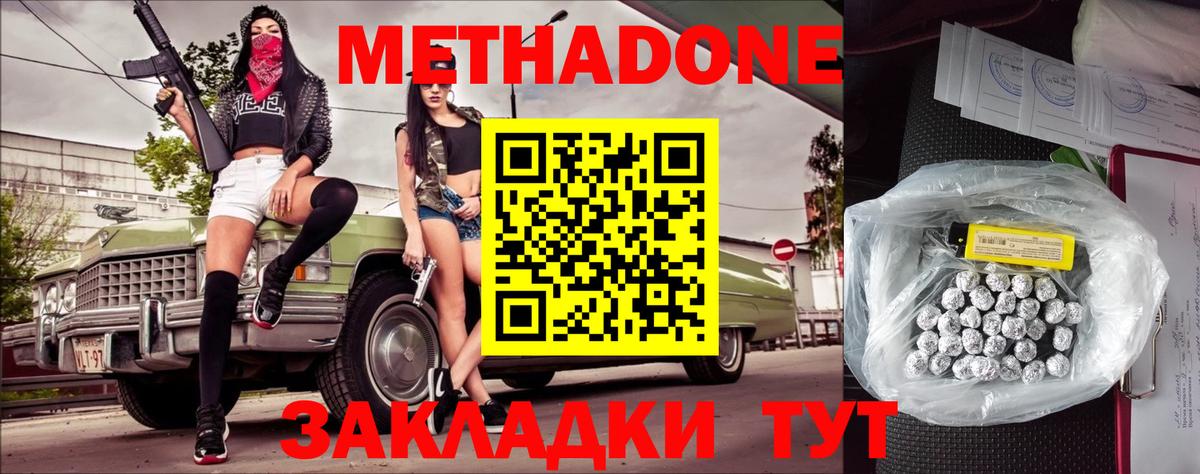 МЕТАДОН methadone  Вход с VPN  Метадон кристалл  Канск 