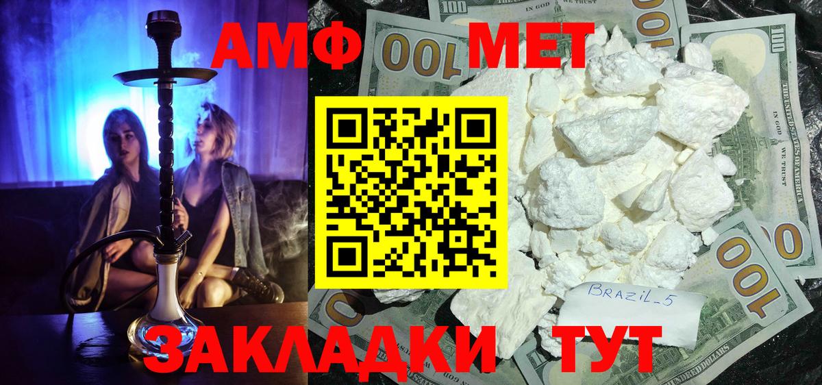МЕТАМФЕТАМИН мет Канск