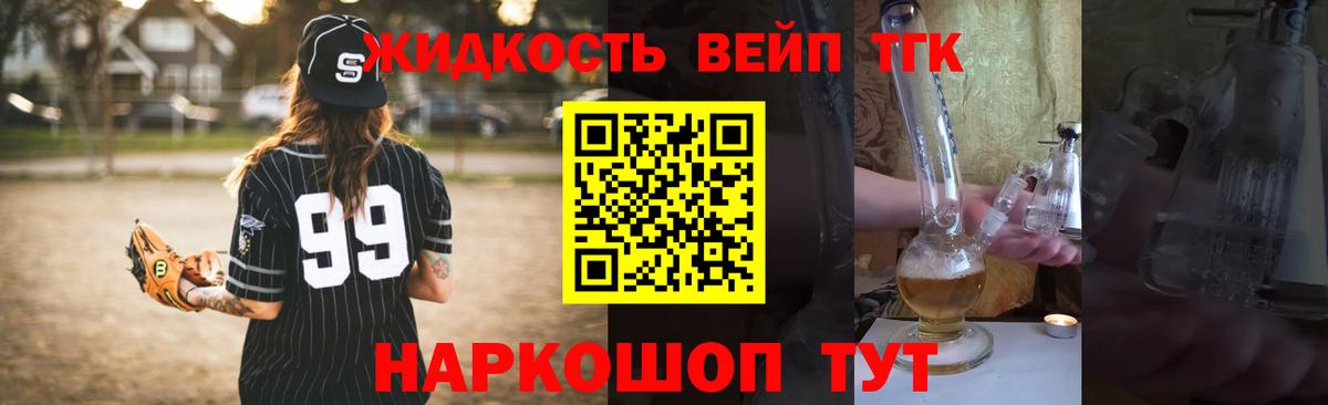 ТГК гашишное масло  Вход с VPN  ТГК жижа  Канск 